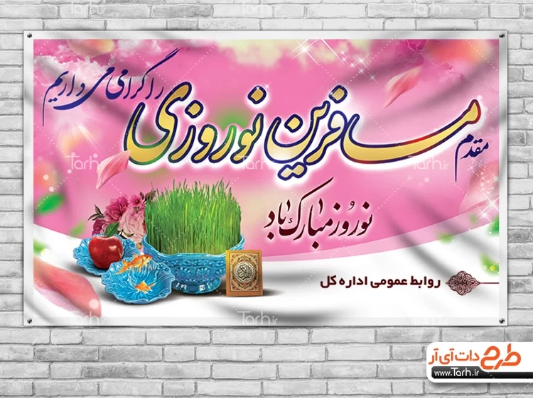 بنر لایه باز خیر مقدم مسافران نوروزی 2091465